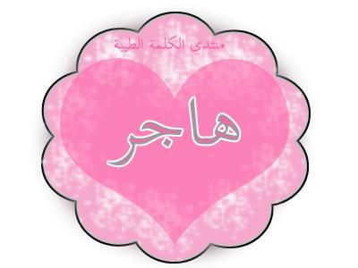 voila un prenom  que j aime